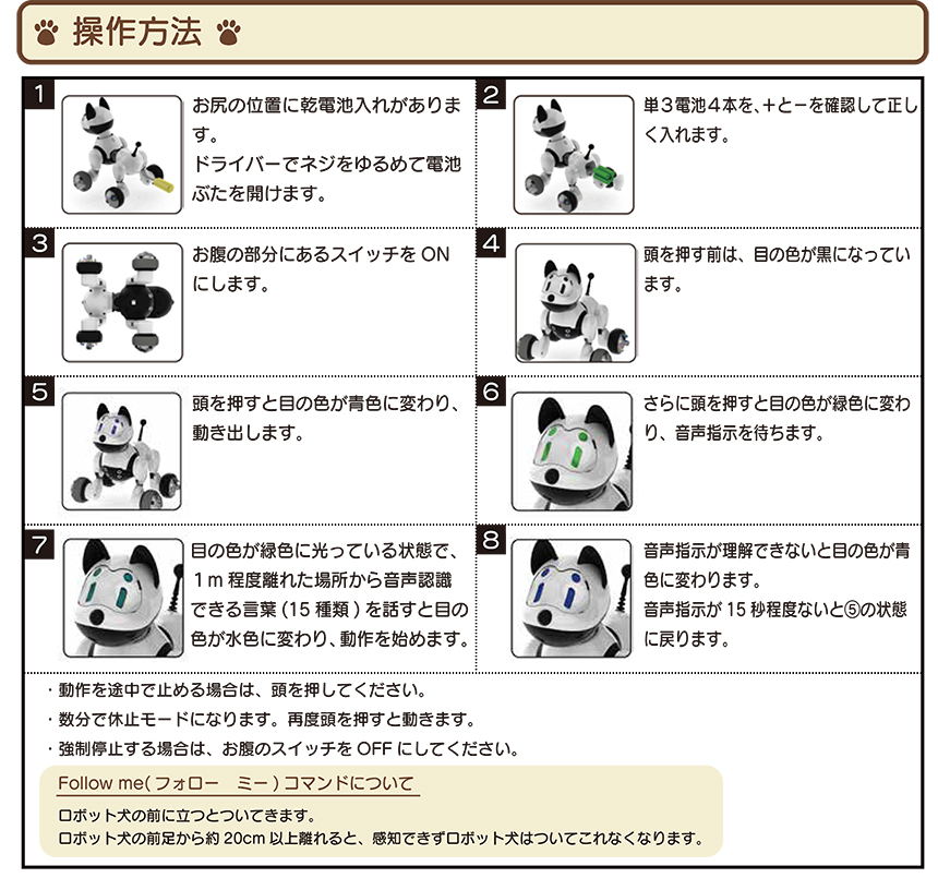 音声認識犬型ロボット「わんぱくラッシー」