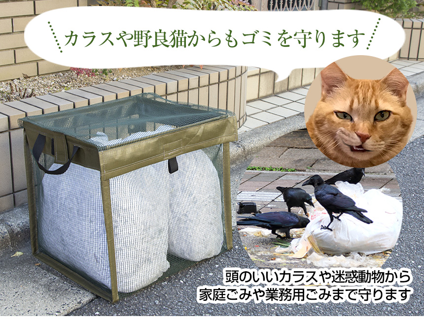 ゴミ出し番長カラスルー 個別ゴミ出しをスッキリ カラスや野良猫からもゴミを守ります