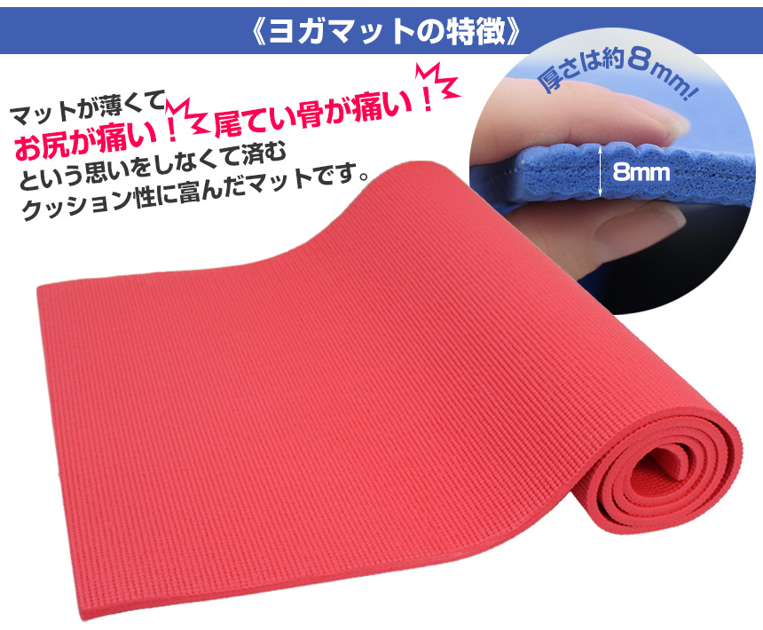 8mmヨガマット