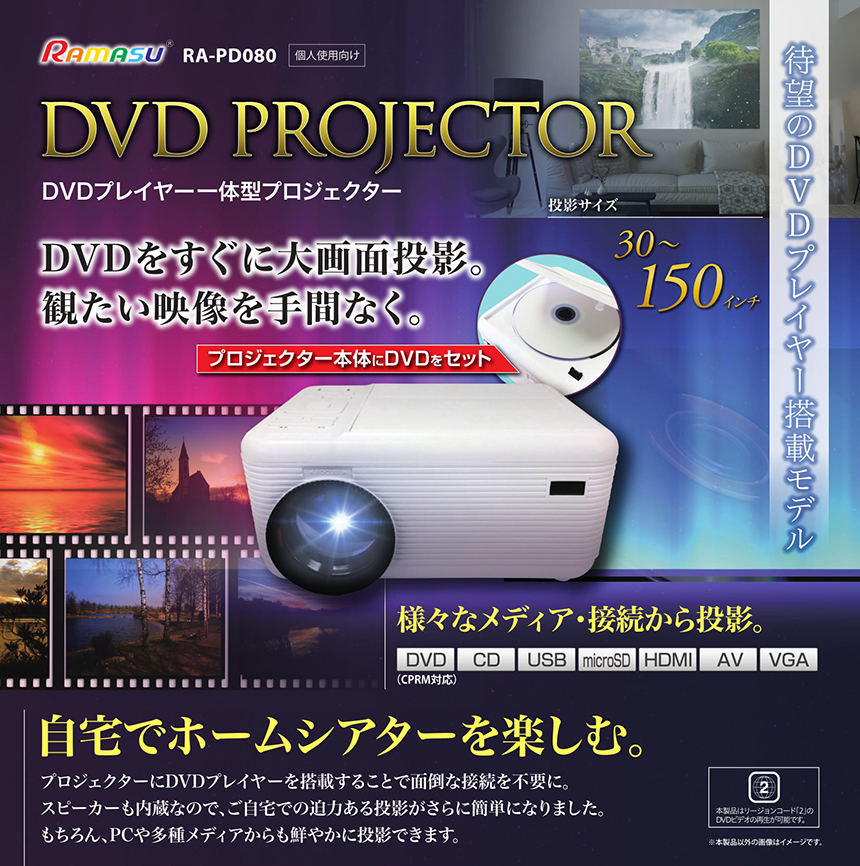 ☆安心の定価販売☆】 プロジェクター DVDプレーヤー一体型 - プロジェクター - hlt.no