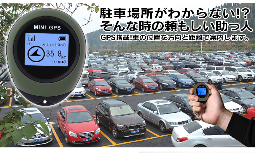 ミニGPS