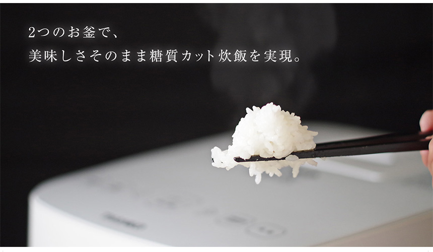 糖質カット炊飯器 匠