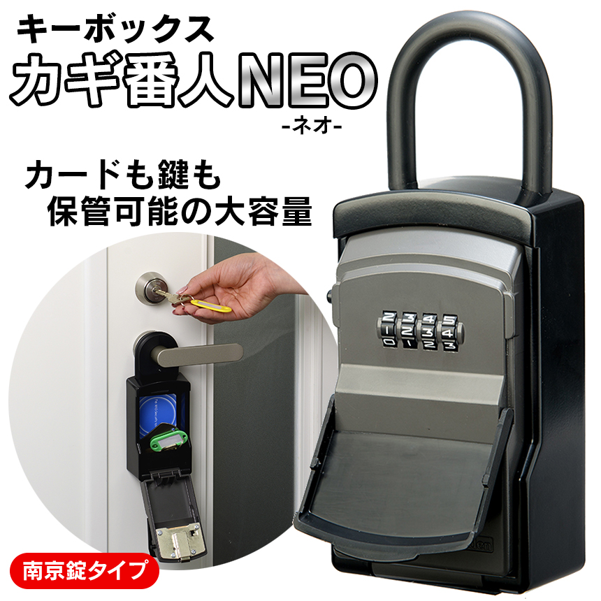 カギ番人NEO南京錠型 DC1