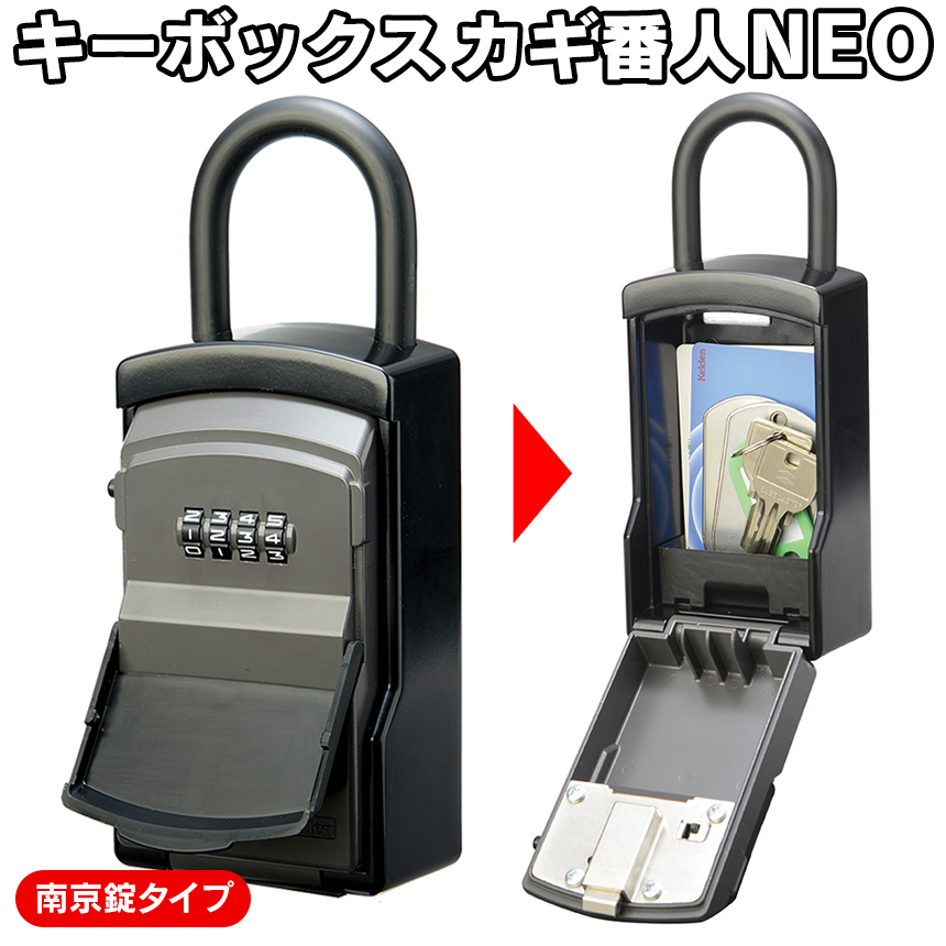 カギ番人NEO南京錠型 DC1