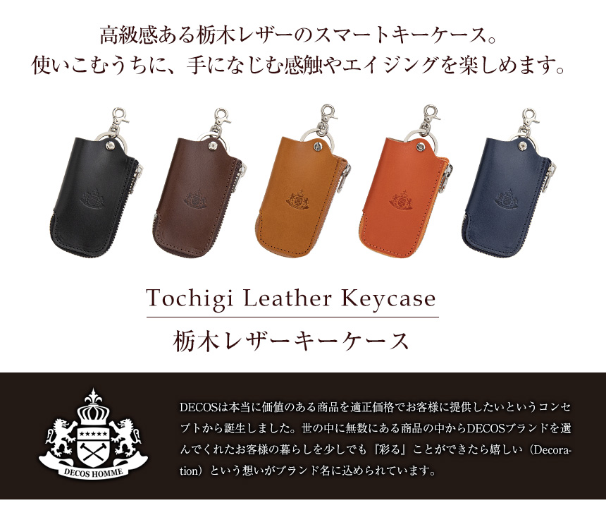 DECOS 栃木レザーキーケース