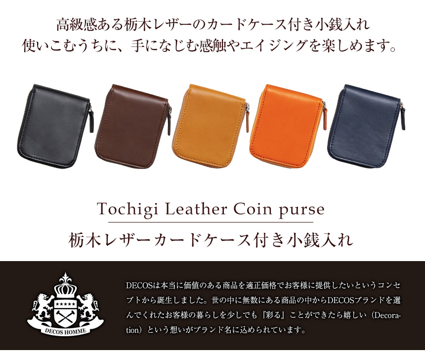 栃木レザーカードケース付き小銭入れ