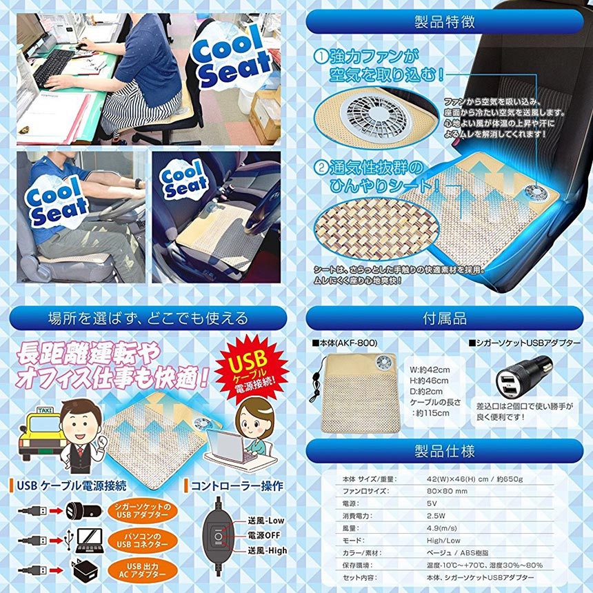 エアークールクッション