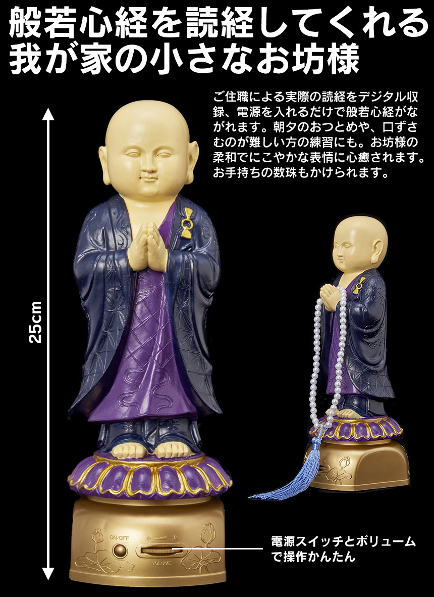 我が家のお坊さん