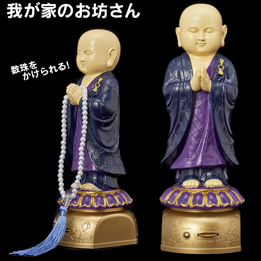 我が家のお坊さん