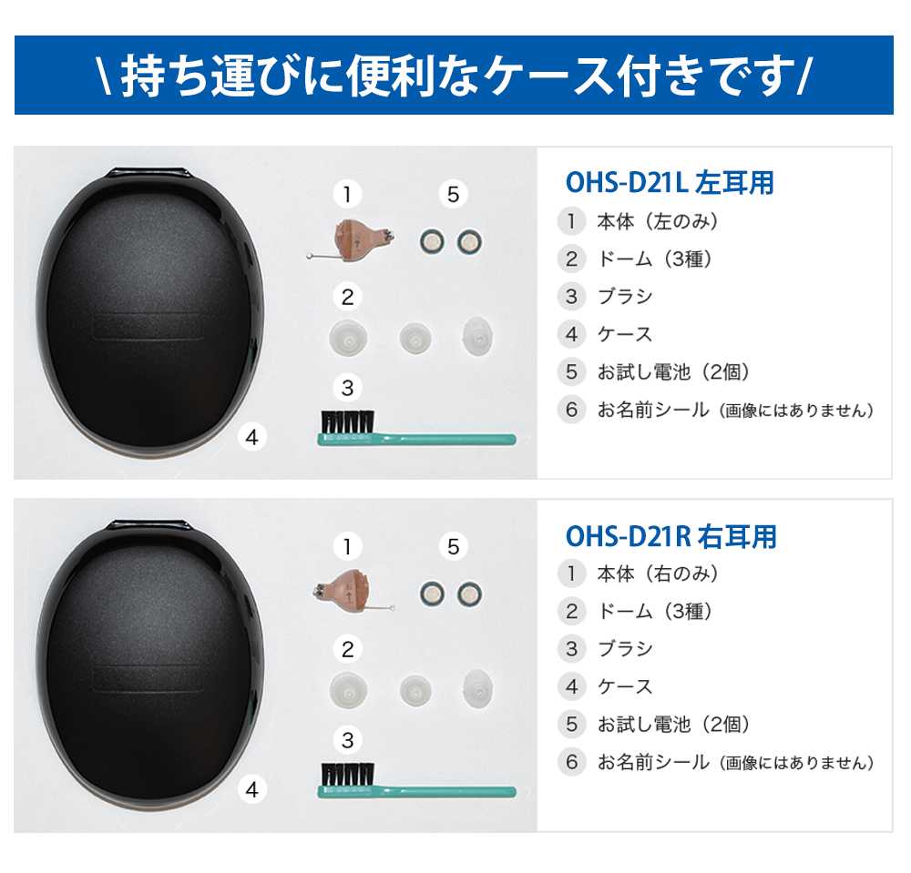 オンキョーデジタル補聴器 （OHS-D21）【非課税】【両耳セット】