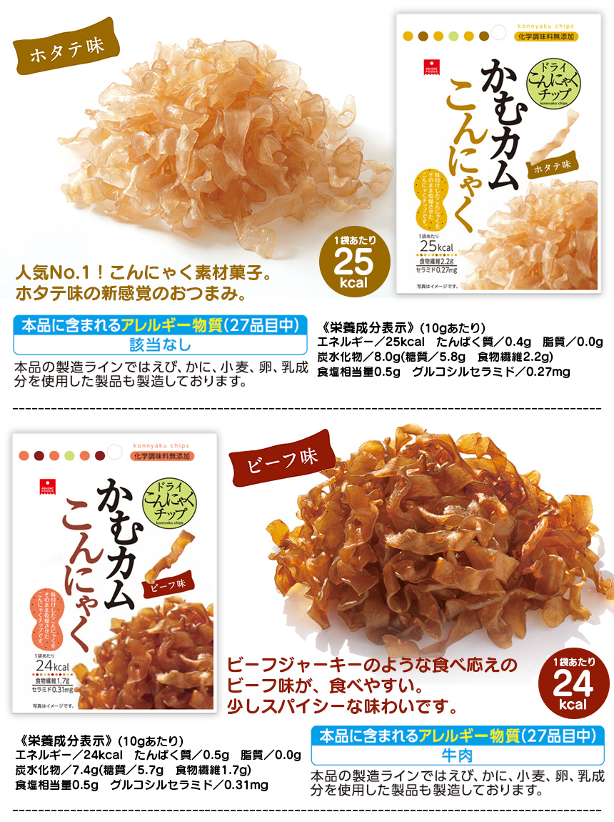 かむカムこんにゃく【10g×10袋】