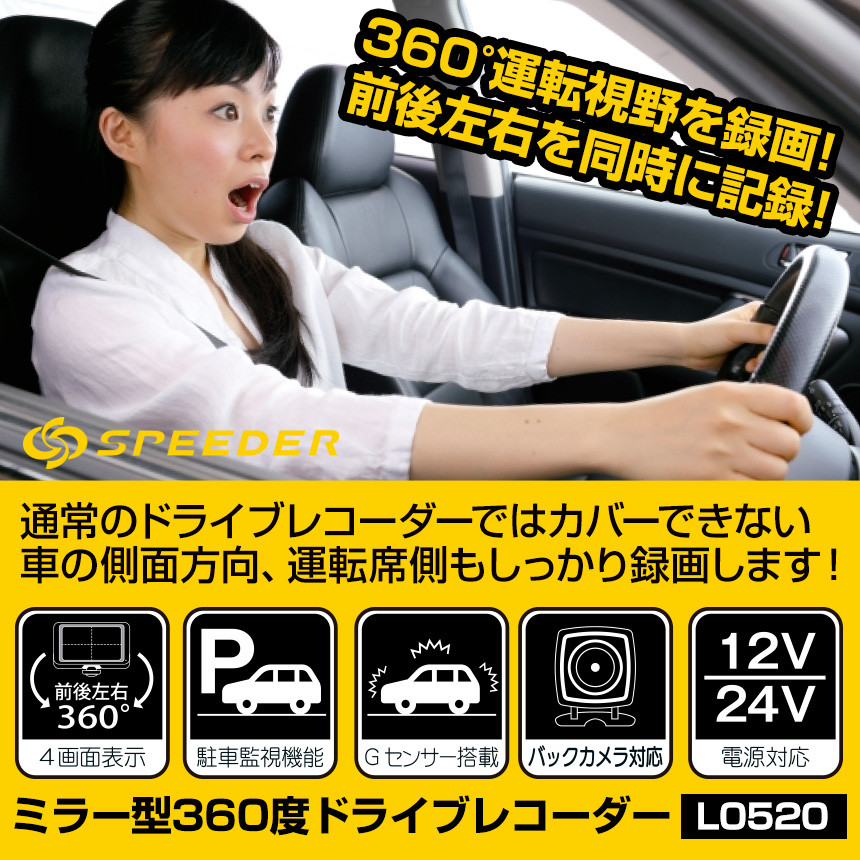 ミラー型360度ドライブレコーダー L0520