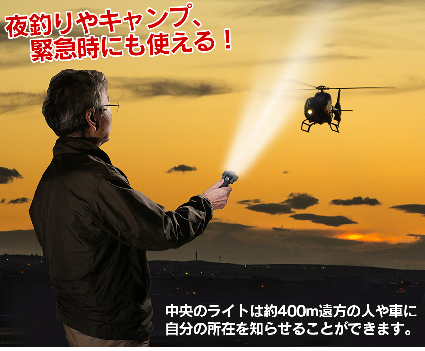 400m照射の充電式3灯LEDライト