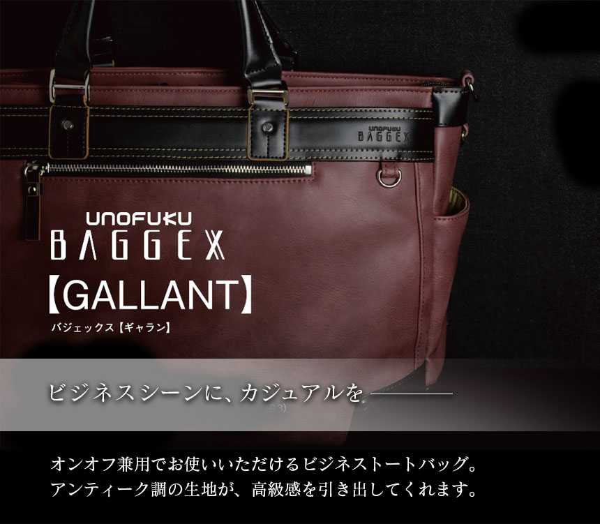 BAGGEXギャラントート