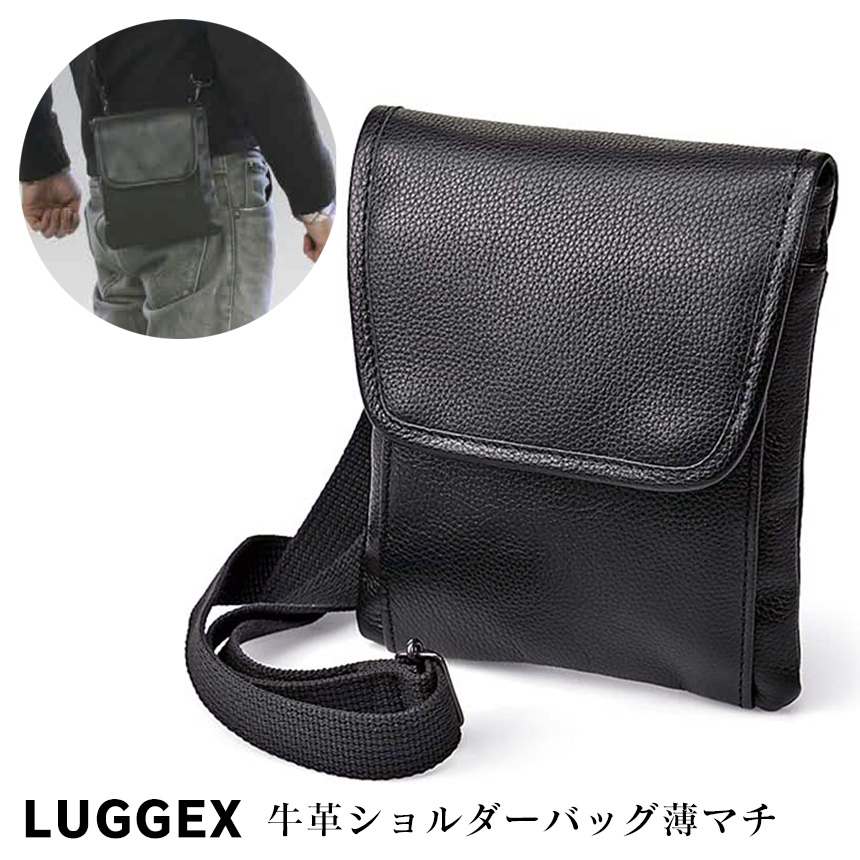 LUGGEX牛革ショルダーバッグ薄マチ