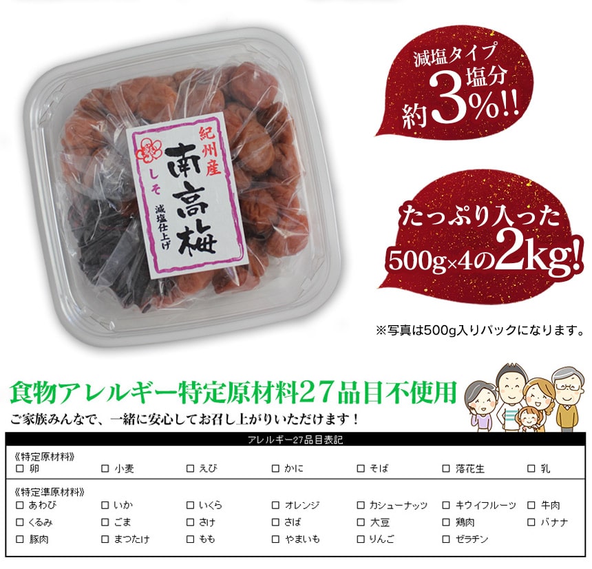 減塩 塩分3%紀州南高梅しそ2kg