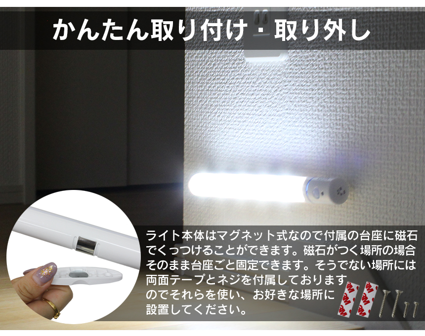 取り外せる乾電池式LED人感センサーライト 3本セット