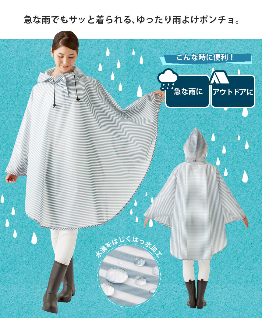 携帯できる雨よけポンチョ