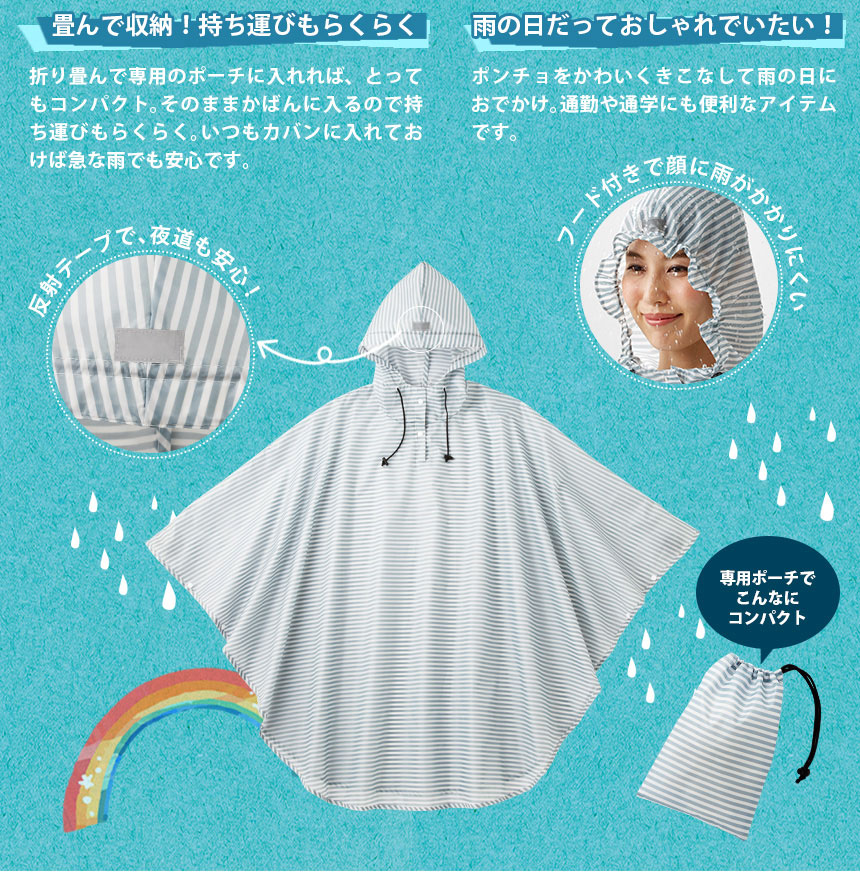 携帯できる雨よけポンチョ