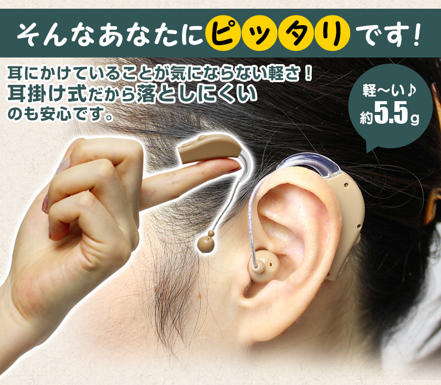 充電式耳かけ集音器「匠耳-たくみ-」