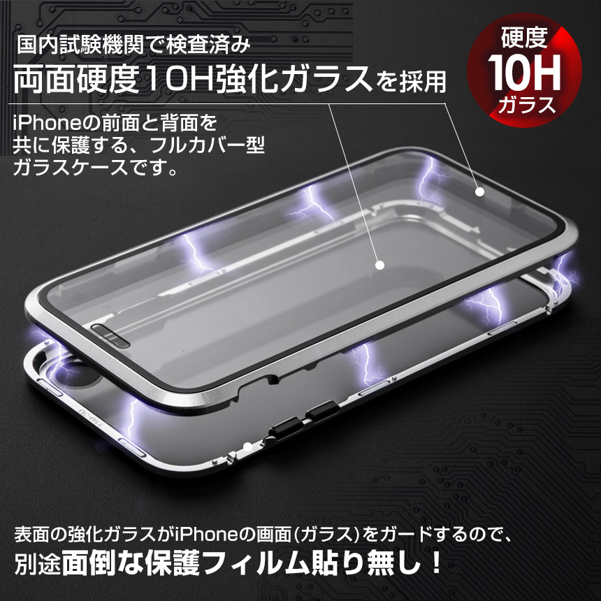 両面10H強化ガラスiPhoneケース