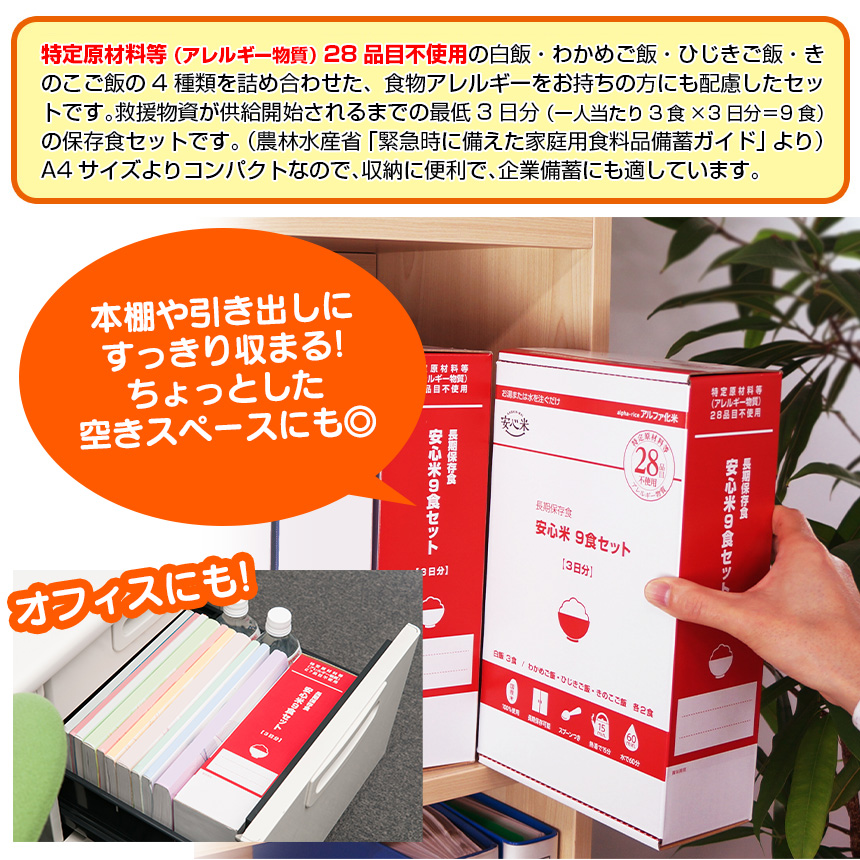 長期保存食安心米 9食セット