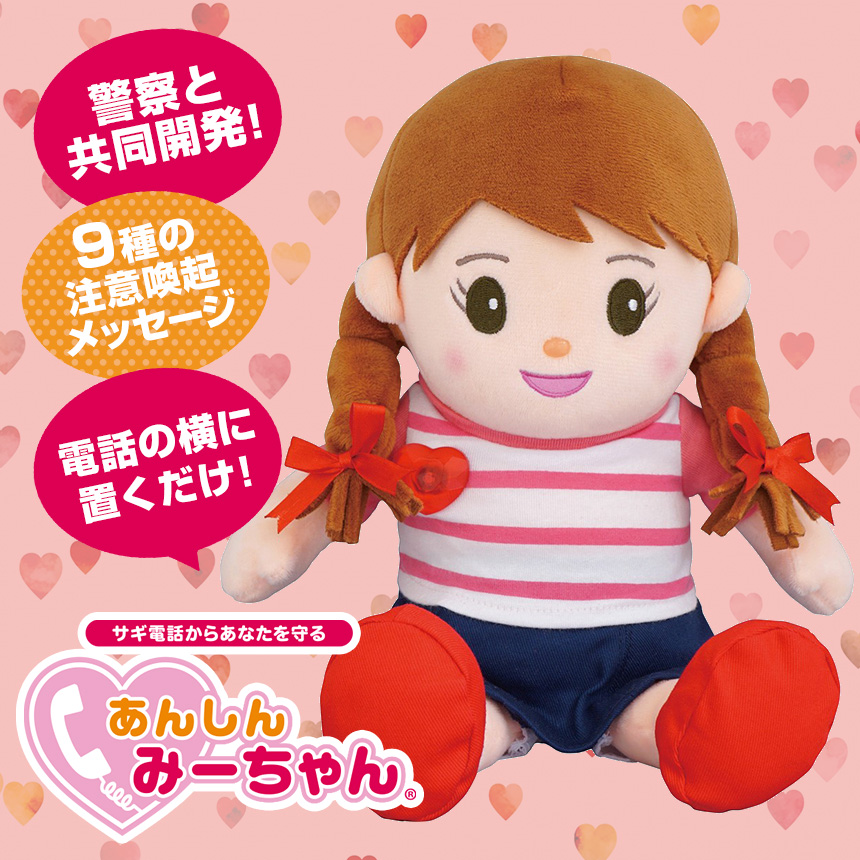 あんしんみーちゃん