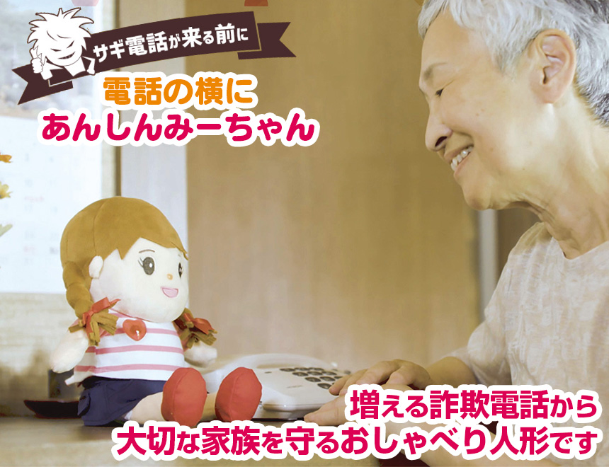 あんしんみーちゃん
