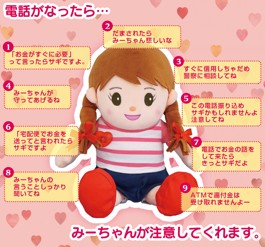 あんしんみーちゃん