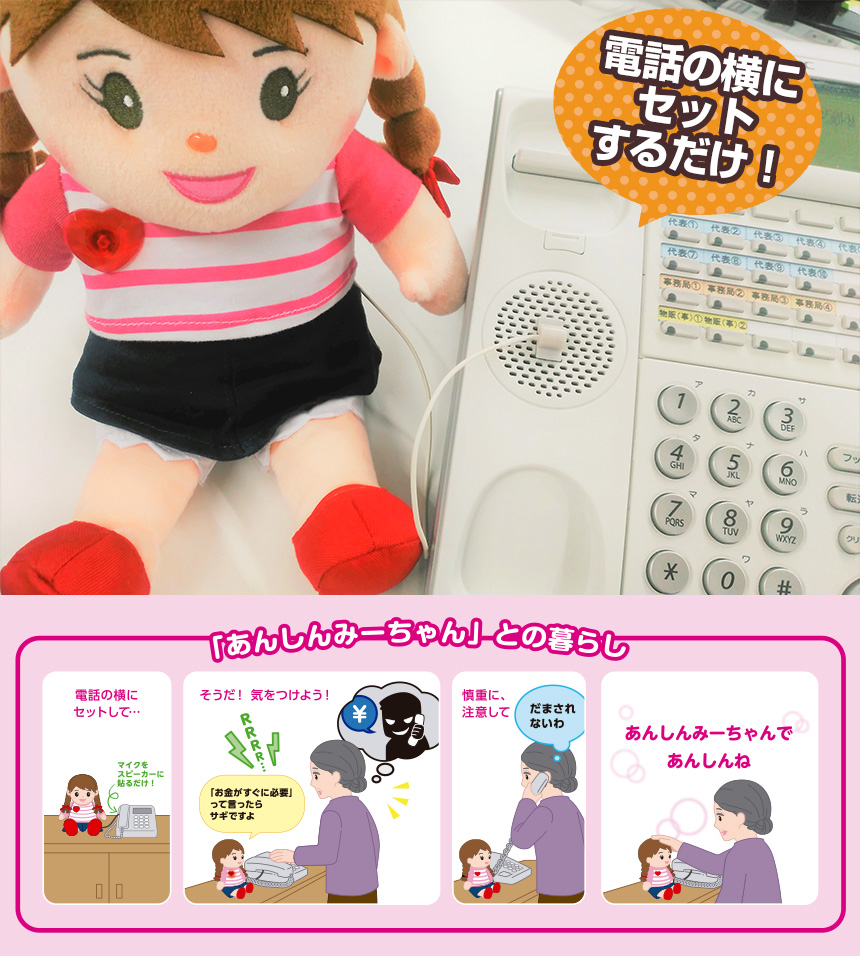 あんしんみーちゃん