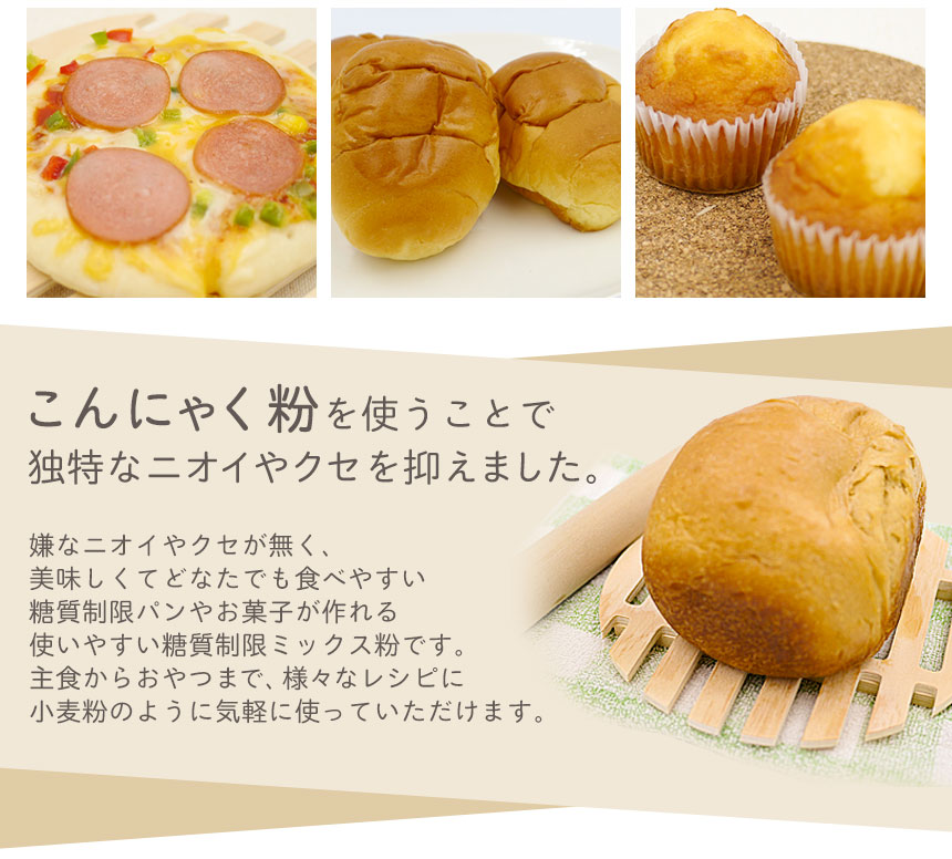 糖質制限ミックス粉 1kg
