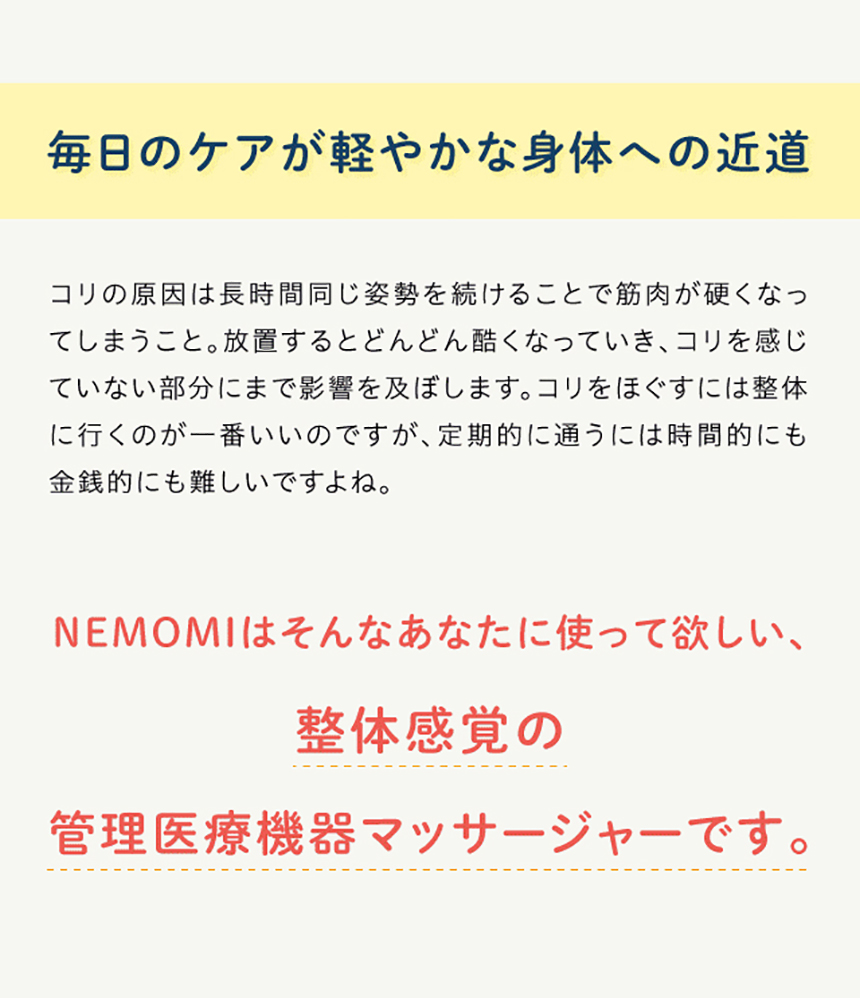 プロイデア マッサージャー NEMOMI背中