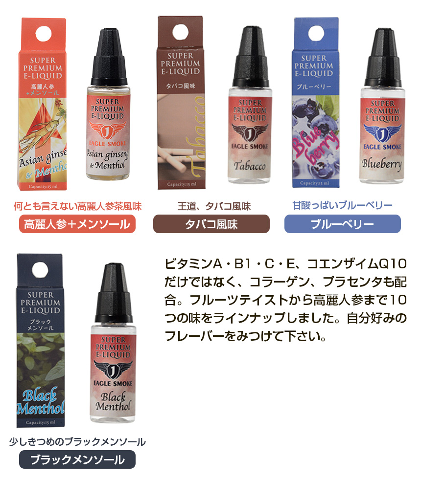 Eagle Smoke スーパープレミアムリキッド 15ml 自分好みのフレーバーを見つけてください