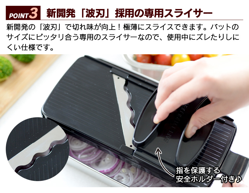 深型バット&ザル専用スライサーセット