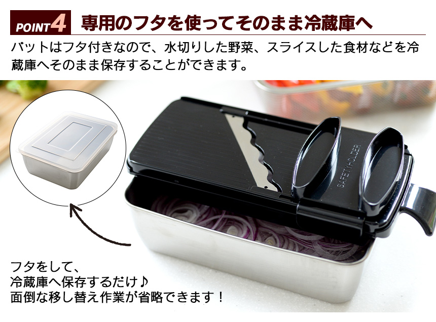 深型バット&ザル専用スライサーセット