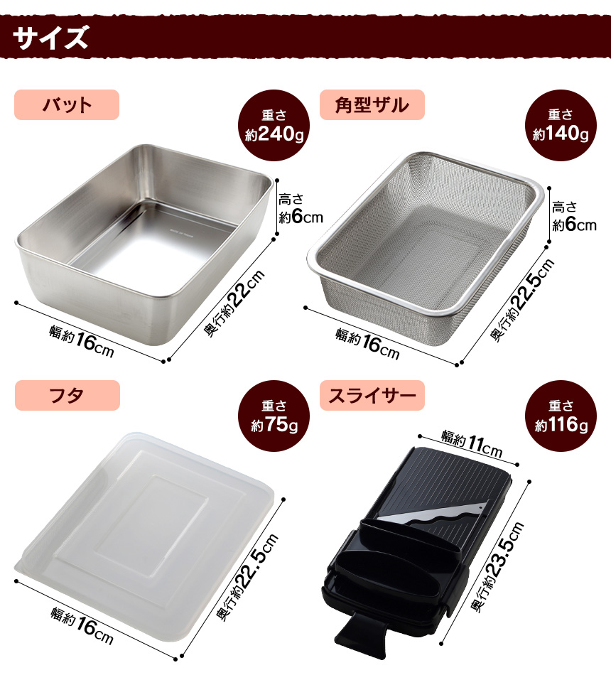深型バット&ザル専用スライサーセット