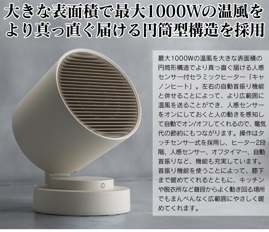 人感センサー付 セラミックヒーター「キャノンヒート」