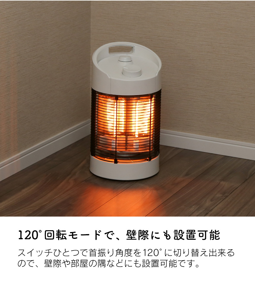 360度暖めるカーボンヒーター