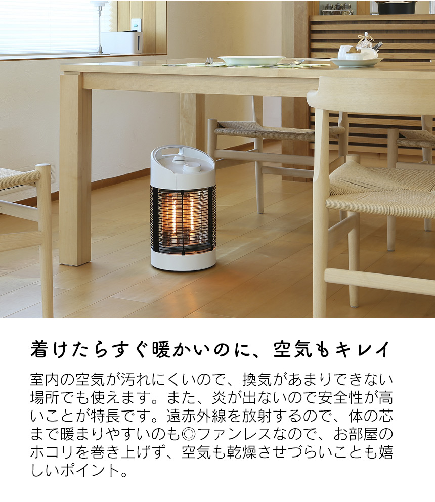 360度暖めるカーボンヒーター