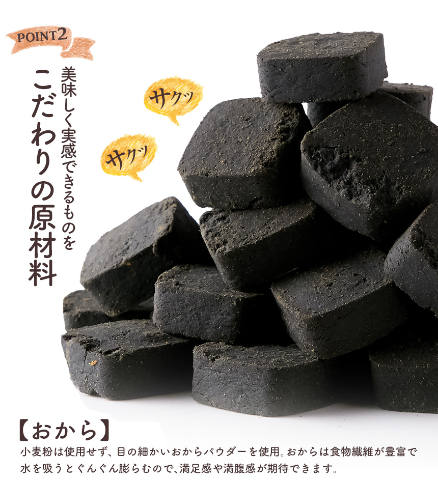【訳あり】竹炭マンナンおからクッキー500g