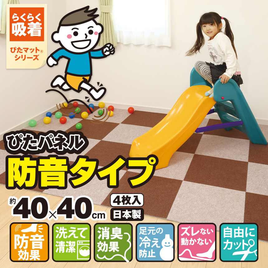 防音ぴたパネル 4枚組