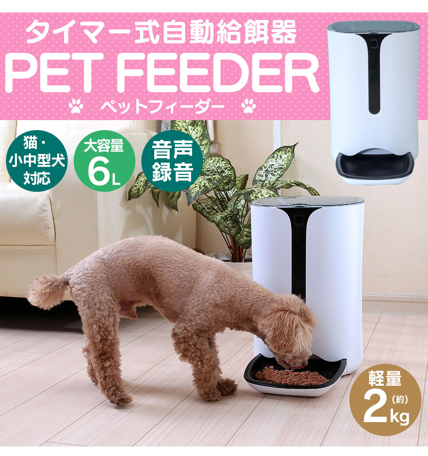 ボイスレコーダー搭載ペットフィーダー