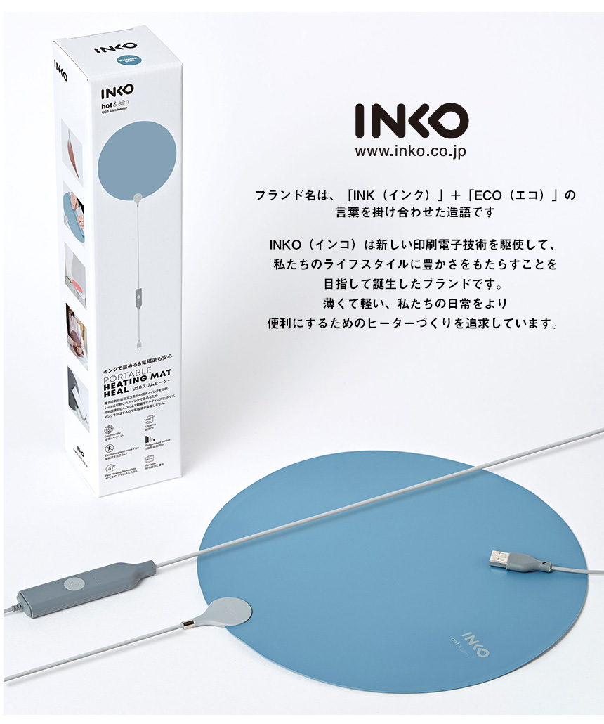 INKO smart heater（インコ ヒーティングマット ヒール）☆インクで温かくなる特許技術で実現した厚さ1mmのUSBヒーター