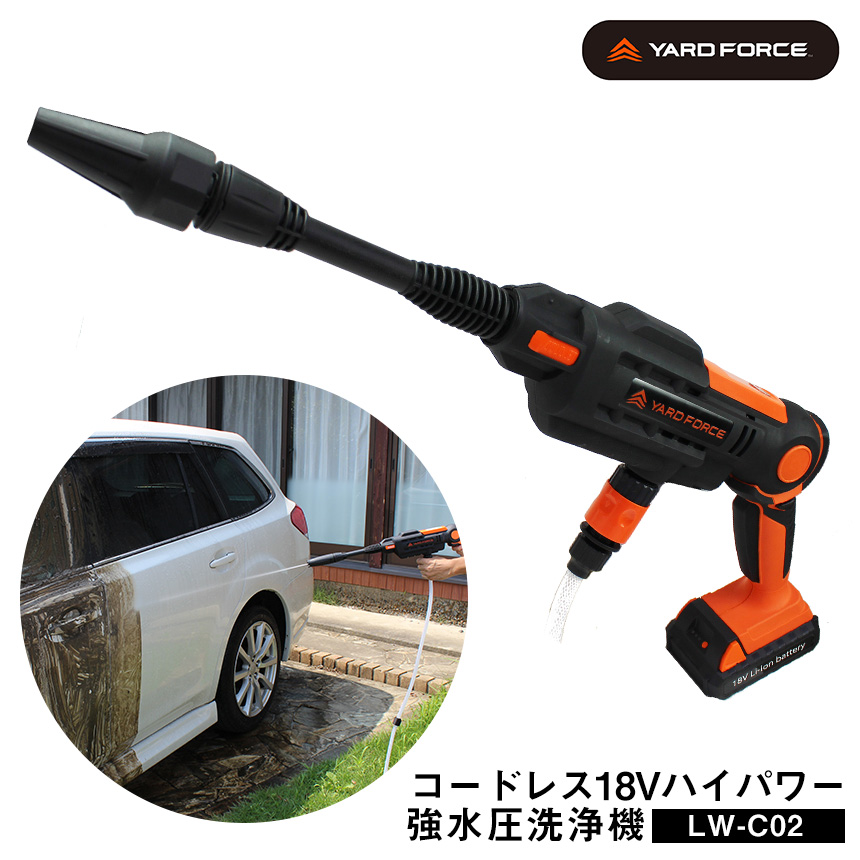 Yard Force コードレス18vハイパワー強水圧洗浄機 Lw C02 水道に挿すだけ すぐに使えるハイパワー洗浄機