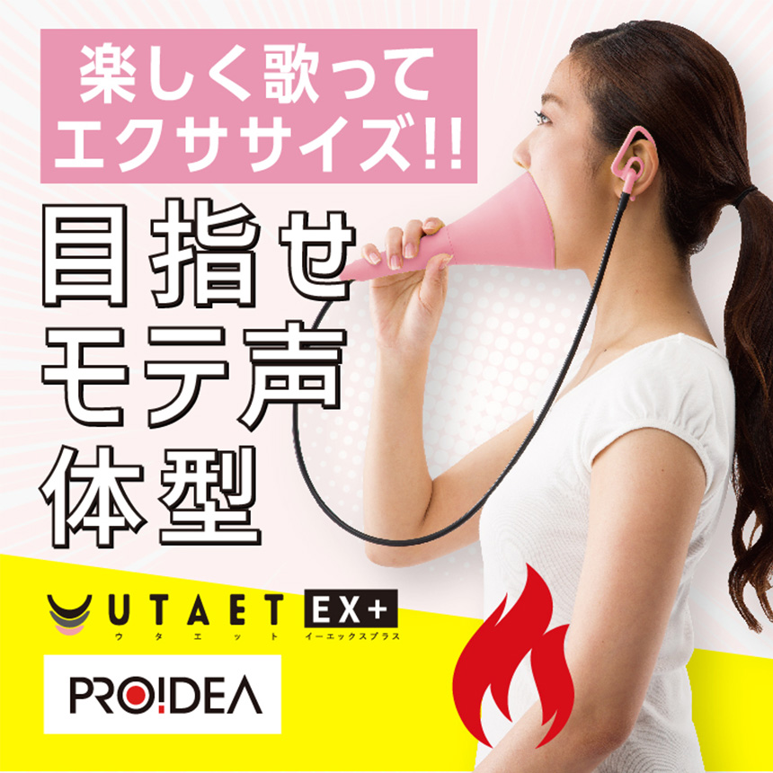 プロイデア ウタエットEX+