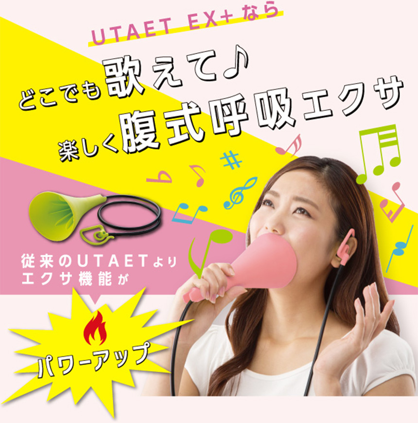 プロイデア ウタエットEX+