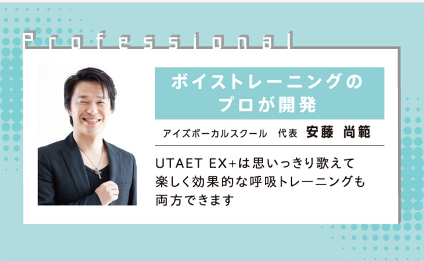プロイデア ウタエットEX+