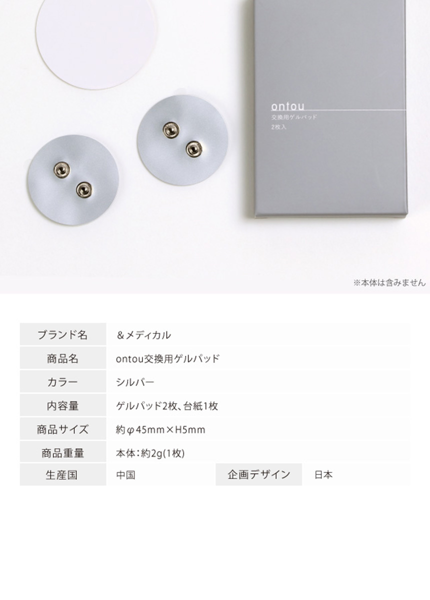 &MEDICALontou交換用ゲルパッド【2枚入り】