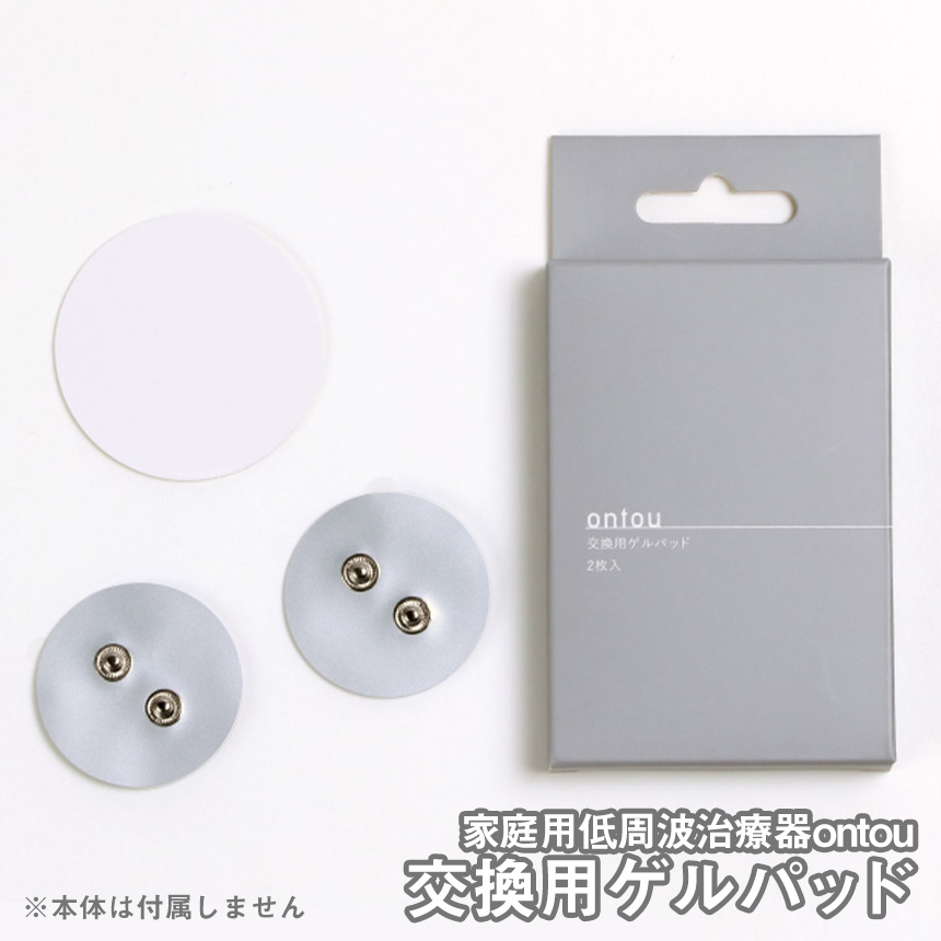 &MEDICALontou交換用ゲルパッド【2枚入り】