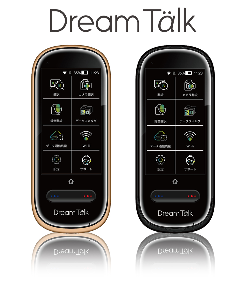 音声翻訳機 DreamTalk[DCT-2020]☆旅行に！ビジネスに！片手で世界と 